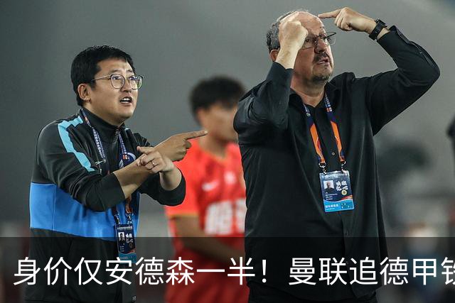 身价仅安德森一半！曼联追德甲铁闸，出自曼城青训，英超5队哄抢